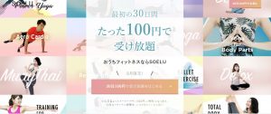 オンラインヨガ　100円