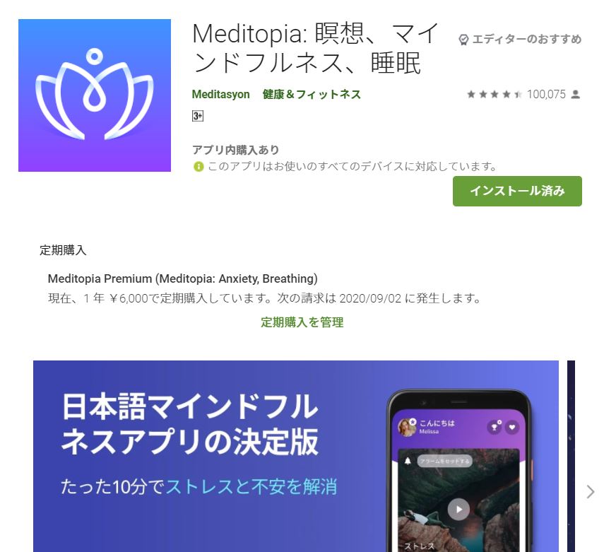 meditopiaアプリ